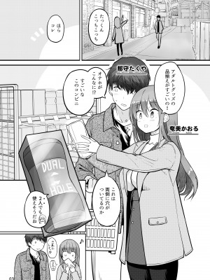 [エフ屋 (メッシィ)] ふたなり彼女ととことんいちゃラブH [DL版]_03