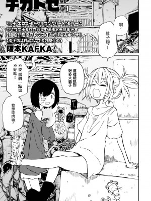 [阪本KAFKA] チカトセ｜地下生活 [沒有漢化] [DL版]_002