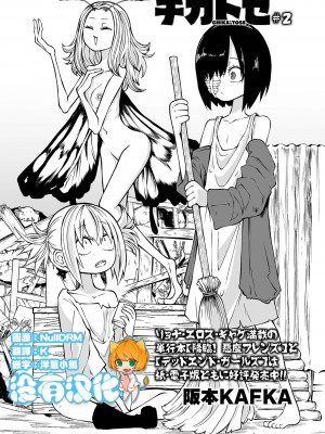 [阪本KAFKA] チカトセ｜地下生活 [沒有漢化] [DL版]_018