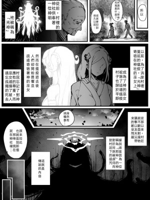 [おちちお (おししお)] 百濁の塔 -壱-&nbsp;&nbsp;[TS個人漢化]&nbsp;&nbsp;[DL版]_37