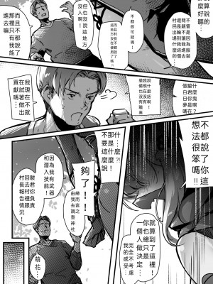 [おちちお (おししお)] 百濁の塔 -壱-&nbsp;&nbsp;[TS個人漢化]&nbsp;&nbsp;[DL版]_14