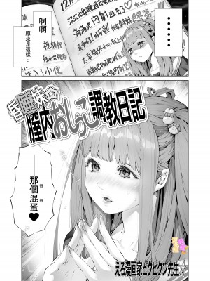 [えろ漫画家ピクピクン先生☆] 昏迷妹妹☆内腔射精训练日记｜昏睡妹☆膣内おしっこ調教日記 [橄榄汉化组]_05