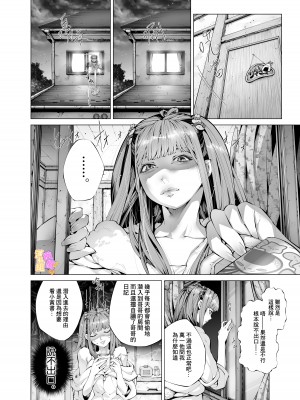 [えろ漫画家ピクピクン先生☆] 昏迷妹妹☆内腔射精训练日记｜昏睡妹☆膣内おしっこ調教日記 [橄榄汉化组]_08