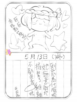 [えろ漫画家ピクピクン先生☆] 昏迷妹妹☆内腔射精训练日记｜昏睡妹☆膣内おしっこ調教日記 [橄榄汉化组]_39