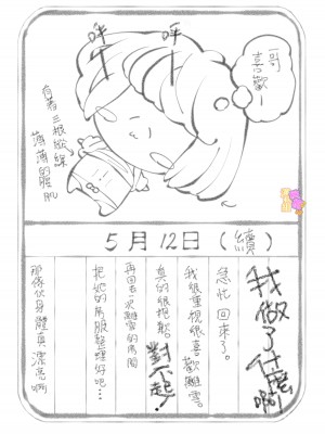 [えろ漫画家ピクピクン先生☆] 昏迷妹妹☆内腔射精训练日记｜昏睡妹☆膣内おしっこ調教日記 [橄榄汉化组]_34