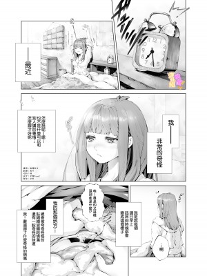 [えろ漫画家ピクピクン先生☆] 昏迷妹妹☆内腔射精训练日记｜昏睡妹☆膣内おしっこ調教日記 [橄榄汉化组]_03