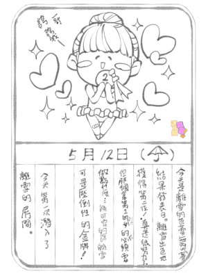 [えろ漫画家ピクピクン先生☆] 昏迷妹妹☆内腔射精训练日记｜昏睡妹☆膣内おしっこ調教日記 [橄榄汉化组]_29