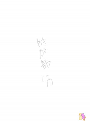 [えろ漫画家ピクピクン先生☆] 昏迷妹妹☆内腔射精训练日记｜昏睡妹☆膣内おしっこ調教日記 [橄榄汉化组]_27