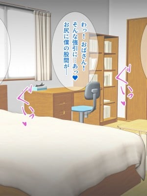 [Pixie Mint] 僕を誘惑する親戚のデカ尻おばさん_013
