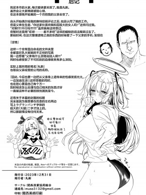 (C103) [関西漁業協同組合 (丸新)] 太腿 (ブルーアーカイブ) [欶澜汉化组]_26