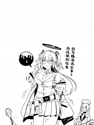 (C103) [関西漁業協同組合 (丸新)] 太腿 (ブルーアーカイブ) [欶澜汉化组]_24