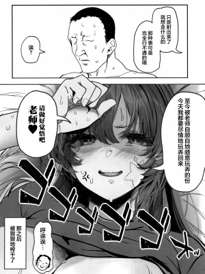 (C103) [関西漁業協同組合 (丸新)] 太腿 (ブルーアーカイブ) [欶澜汉化组]_23