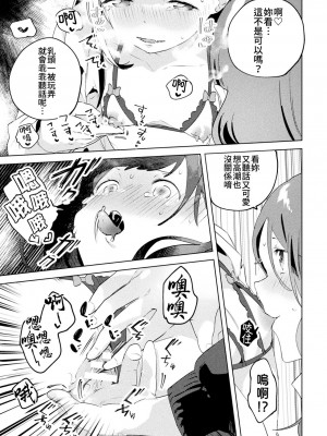 [若鶏にこみ] 外表是蘿莉，妳也願意上我嗎！？｜見た目がロリでも抱いてくれますか!？ (二次元コミックマガジン ママ活百合えっち Vol.3) [Waka個人漢化] [DL版]_19