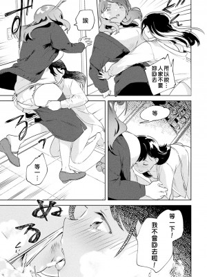 [若鶏にこみ] 外表是蘿莉，妳也願意上我嗎！？｜見た目がロリでも抱いてくれますか!？ (二次元コミックマガジン ママ活百合えっち Vol.3) [Waka個人漢化] [DL版]_09