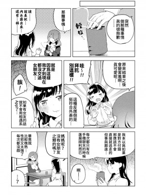 [若鶏にこみ] 外表是蘿莉，妳也願意上我嗎！？｜見た目がロリでも抱いてくれますか!？ (二次元コミックマガジン ママ活百合えっち Vol.3) [Waka個人漢化] [DL版]_21
