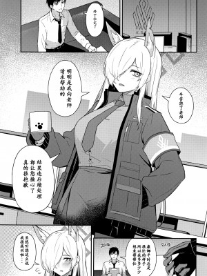 (C102) [いなり工房 (天然いなり)] 尾刃カンナのお呼び出し (ブルーアーカイブ)｜尾刃康娜的招唤 [粽子憨憨汉化]_02