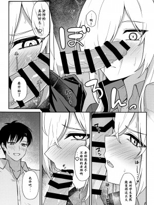 (C102) [いなり工房 (天然いなり)] 尾刃カンナのお呼び出し (ブルーアーカイブ)｜尾刃康娜的招唤 [粽子憨憨汉化]_08