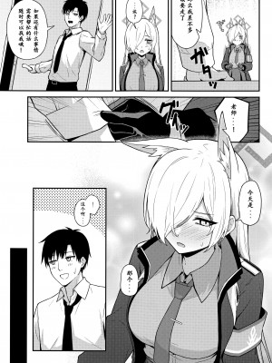 (C102) [いなり工房 (天然いなり)] 尾刃カンナのお呼び出し (ブルーアーカイブ)｜尾刃康娜的招唤 [粽子憨憨汉化]_04