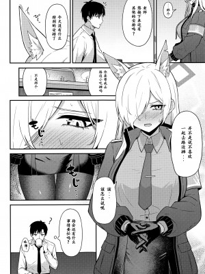 (C102) [いなり工房 (天然いなり)] 尾刃カンナのお呼び出し (ブルーアーカイブ)｜尾刃康娜的招唤 [粽子憨憨汉化]_03