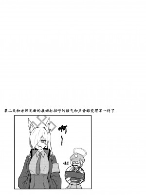 (C102) [いなり工房 (天然いなり)] 尾刃カンナのお呼び出し (ブルーアーカイブ)｜尾刃康娜的招唤 [粽子憨憨汉化]_24