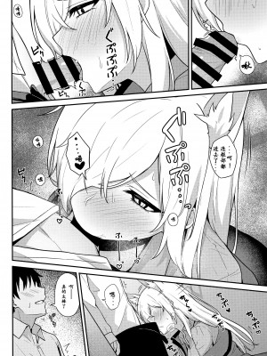 (C102) [いなり工房 (天然いなり)] 尾刃カンナのお呼び出し (ブルーアーカイブ)｜尾刃康娜的招唤 [粽子憨憨汉化]_09