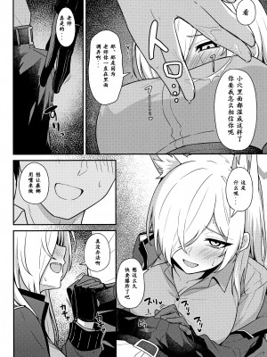 (C102) [いなり工房 (天然いなり)] 尾刃カンナのお呼び出し (ブルーアーカイブ)｜尾刃康娜的招唤 [粽子憨憨汉化]_07