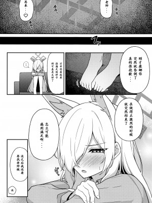(C102) [いなり工房 (天然いなり)] 尾刃カンナのお呼び出し (ブルーアーカイブ)｜尾刃康娜的招唤 [粽子憨憨汉化]_23
