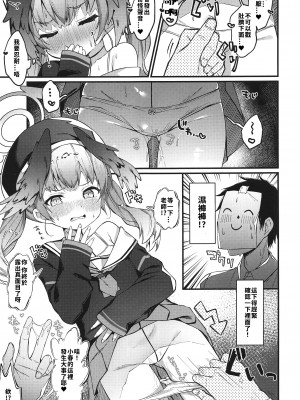 (C103) [ながしそうめん (ユウザキ)] コハルの缐が性感带だった本 (ブルーアーカイブ)｜小春的线是性感带的书 [中国翻訳]_04