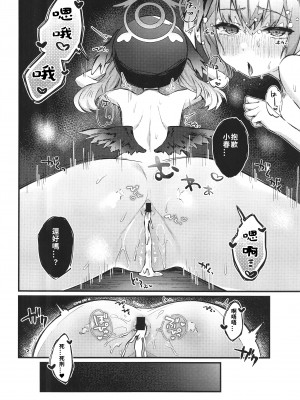 (C103) [ながしそうめん (ユウザキ)] コハルの缐が性感带だった本 (ブルーアーカイブ)｜小春的线是性感带的书 [中国翻訳]_15