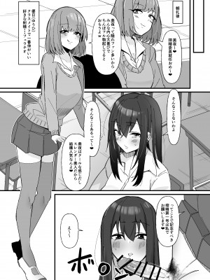 [こすこ帝国 (せら)] ふたなり搾精委員のお仕事_04