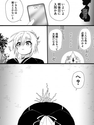 [倫敦迷宮] いでんしトライアングル_26