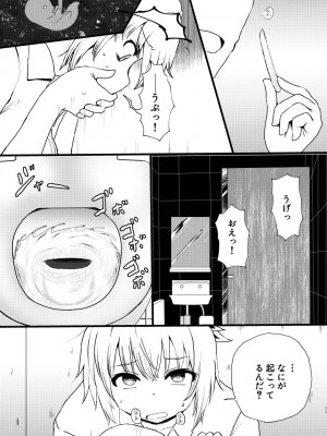 [倫敦迷宮] いでんしトライアングル_11