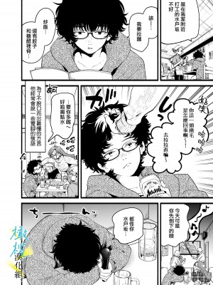 [THE猥談／大箕すず／保田飯飯）]僕と水戸坂は、今日だけ親友じゃない [橄榄汉化组]_04