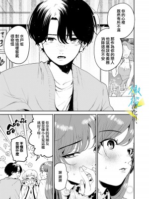 [THE猥談／大箕すず／保田飯飯）]僕と水戸坂は、今日だけ親友じゃない [橄榄汉化组]_11