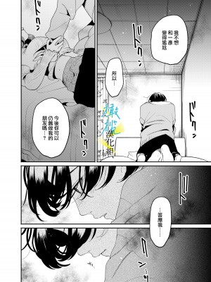 [THE猥談／大箕すず／保田飯飯）]僕と水戸坂は、今日だけ親友じゃない [橄榄汉化组]_20