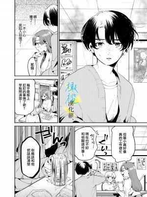 [THE猥談／大箕すず／保田飯飯）]僕と水戸坂は、今日だけ親友じゃない [橄榄汉化组]_10