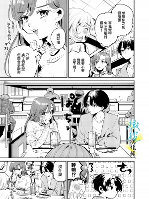 [THE猥談／大箕すず／保田飯飯）]僕と水戸坂は、今日だけ親友じゃない [橄榄汉化组]_07
