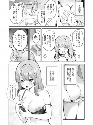 コミックホットミルク 2024年6月号 [DL版]_153