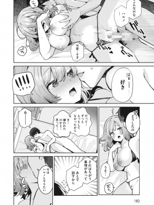 コミックホットミルク 2024年6月号 [DL版]_168