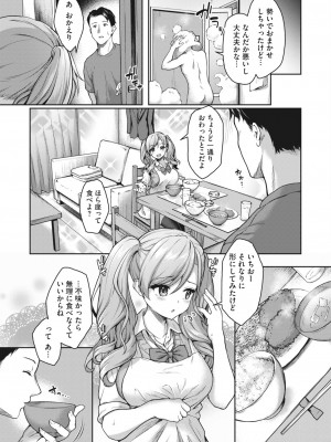 コミックホットミルク 2024年6月号 [DL版]_201