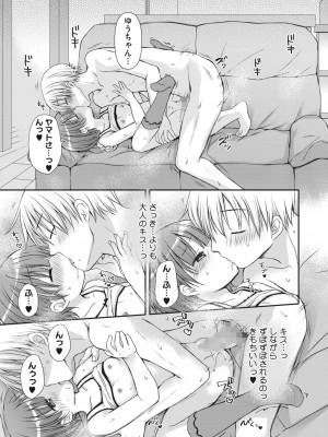 コミックホットミルク 2024年6月号 [DL版]_310