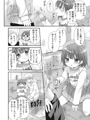 コミックホットミルク 2024年6月号 [DL版]_297