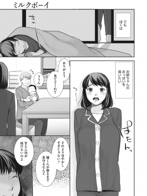 コミックホットミルク 2024年6月号 [DL版]_229