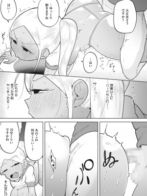 コミックホットミルク 2024年6月号 [DL版]_332