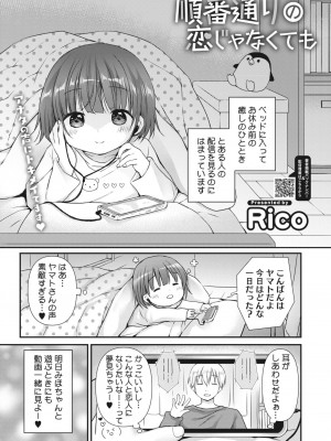 コミックホットミルク 2024年6月号 [DL版]_290