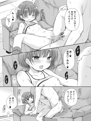 コミックホットミルク 2024年6月号 [DL版]_306