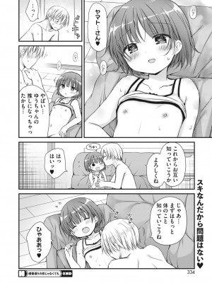 コミックホットミルク 2024年6月号 [DL版]_313