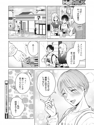 コミックホットミルク 2024年6月号 [DL版]_146