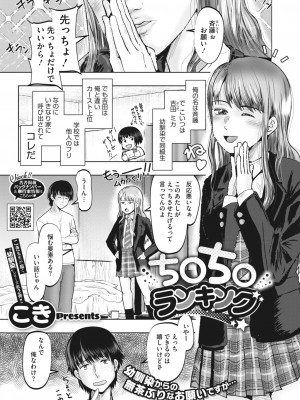 コミックホットミルク 2024年6月号 [DL版]_272