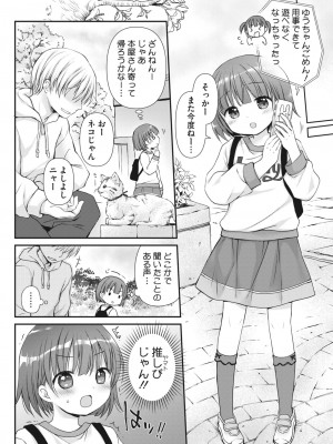 コミックホットミルク 2024年6月号 [DL版]_291
